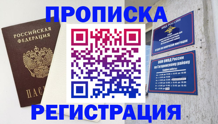 временная регистрация гарантия в Буйнакске